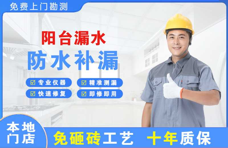 漯河阳台漏水维修